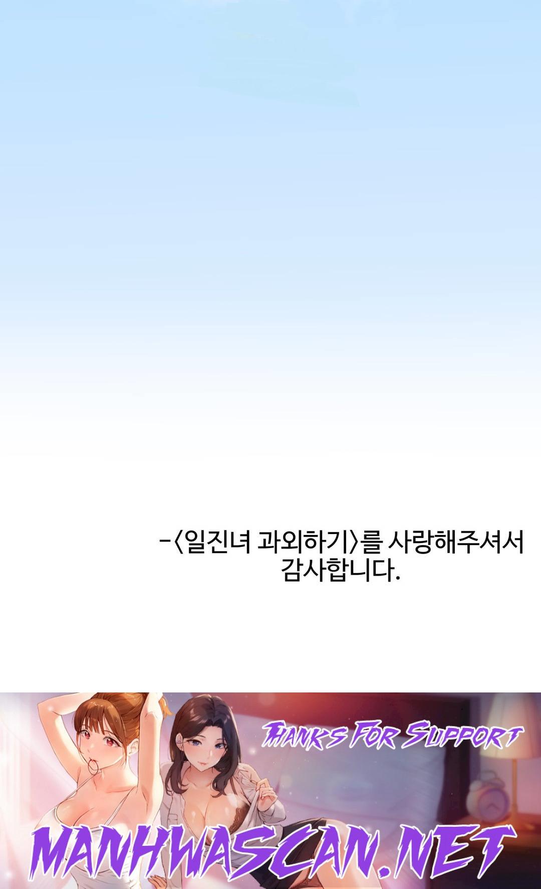 Iljinnyeo Tutoring Raw - Chapter 95 Page 75