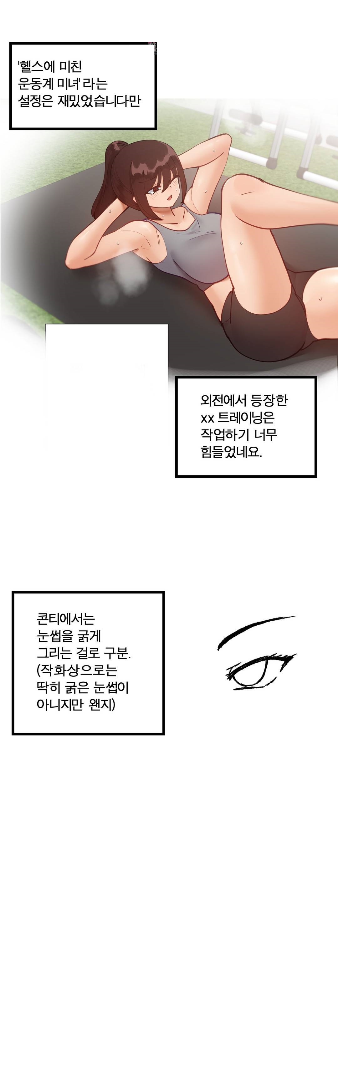 Iljinnyeo Tutoring Raw - Chapter 96 Page 20