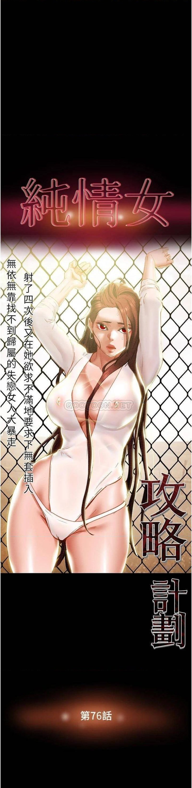 Erotic Scheme Raw - Chapter 76 Page 3