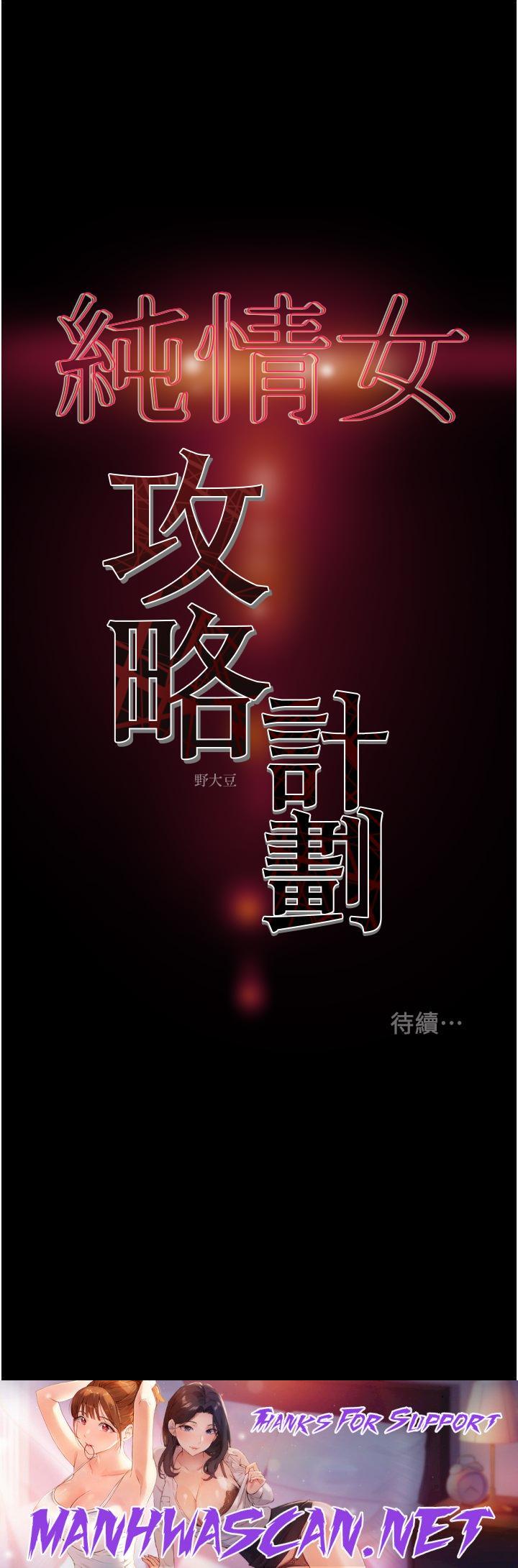 Erotic Scheme Raw - Chapter 77 Page 57