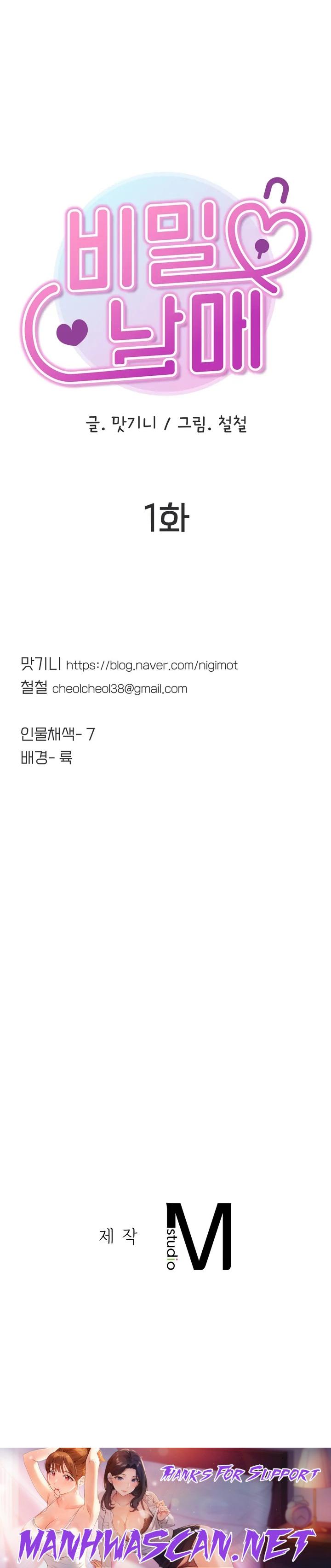 Secret Siblings Raw - Chapter 1 Page 44