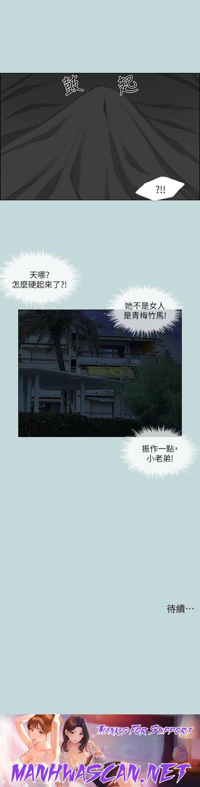 Summer Vacation Raw - Chapter 61 Page 31