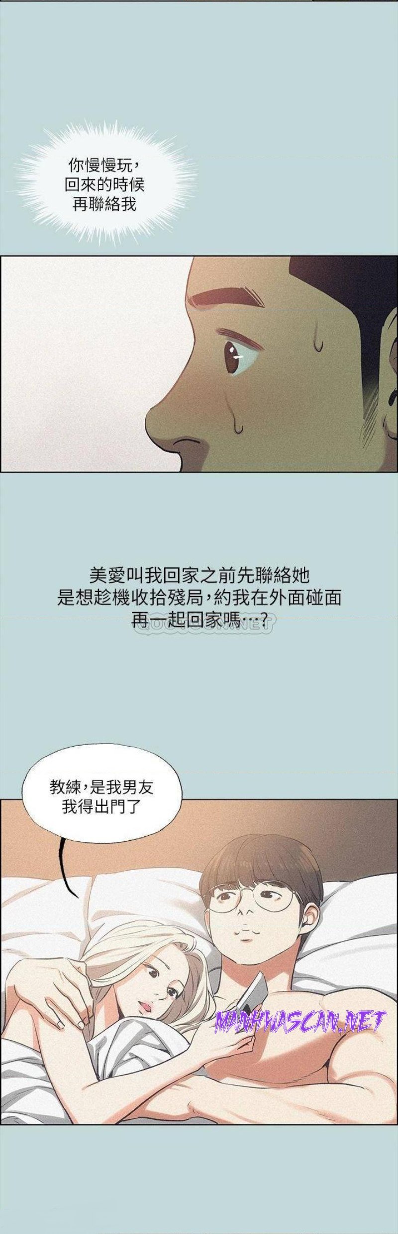 Summer Vacation Raw - Chapter 64 Page 2