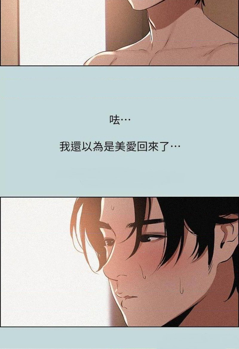 Summer Vacation Raw - Chapter 64 Page 21