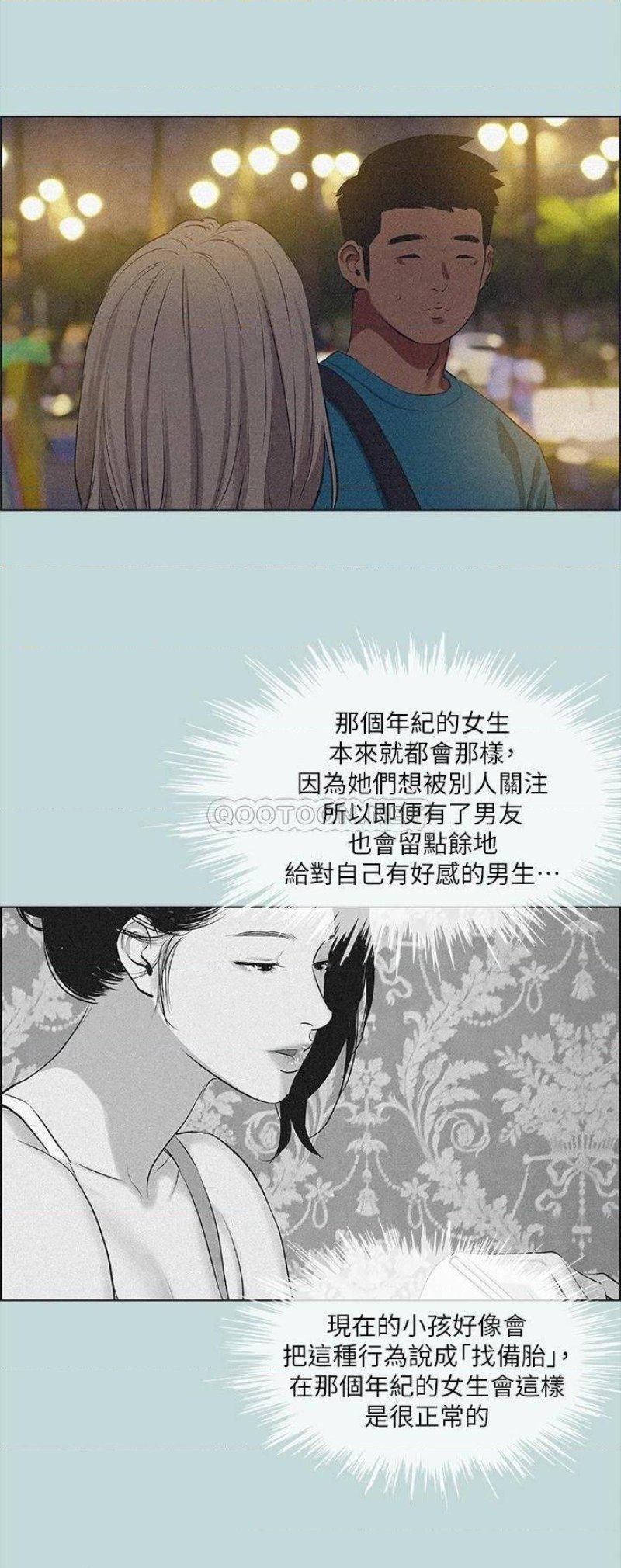 Summer Vacation Raw - Chapter 64 Page 27