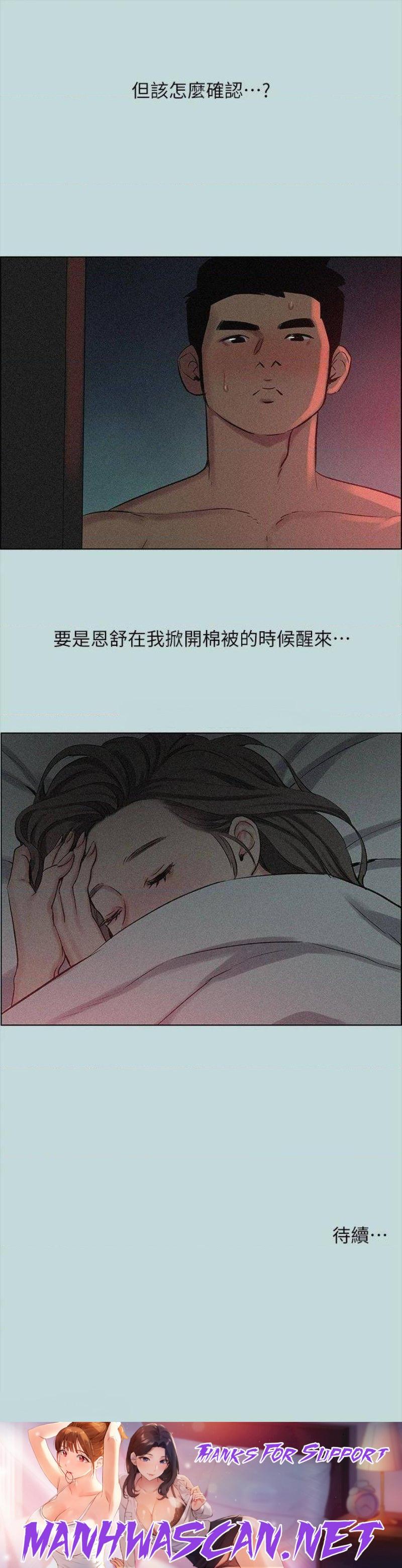 Summer Vacation Raw - Chapter 65 Page 25