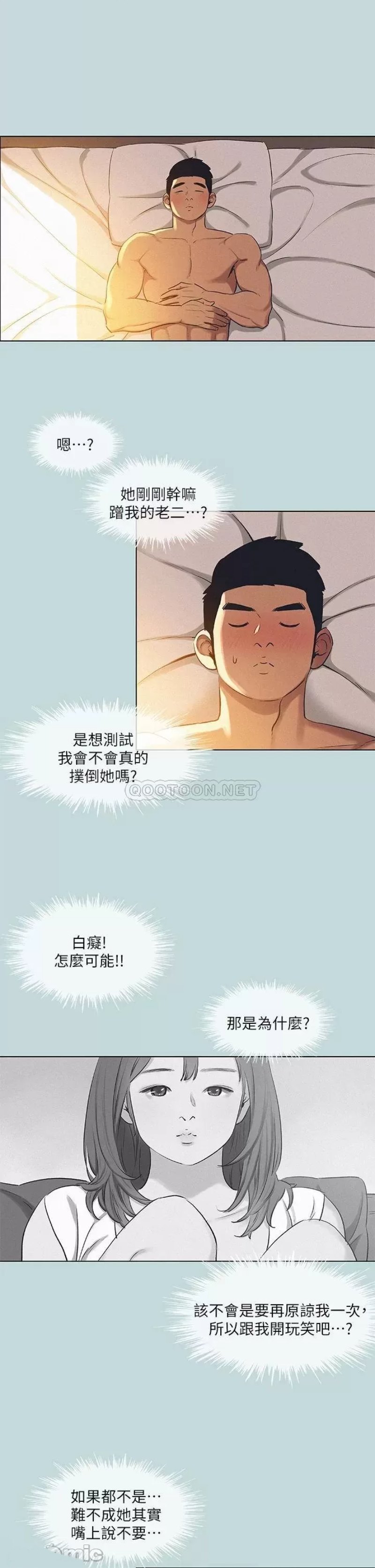 Summer Vacation Raw - Chapter 71 Page 7