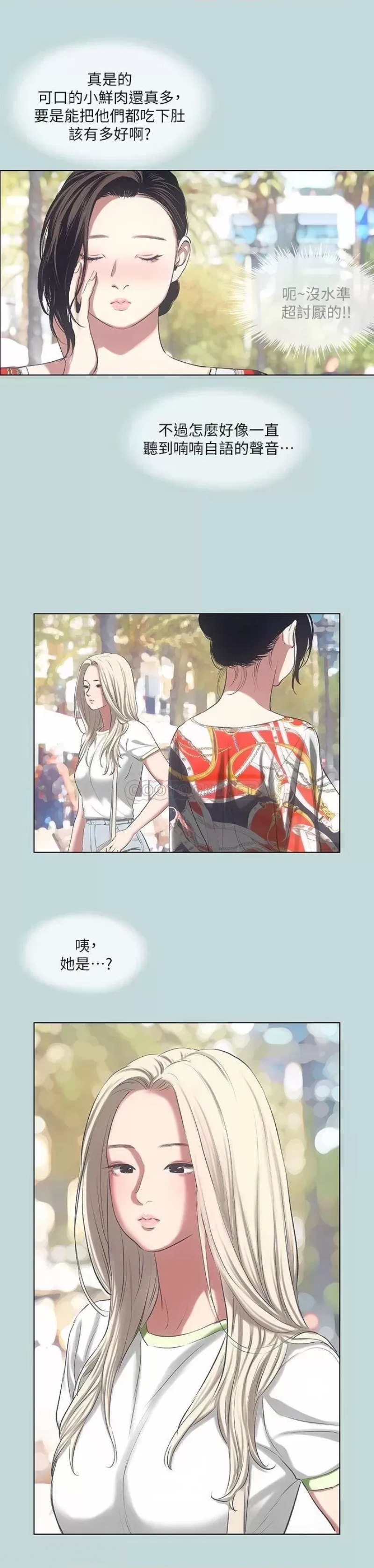 Summer Vacation Raw - Chapter 73 Page 22