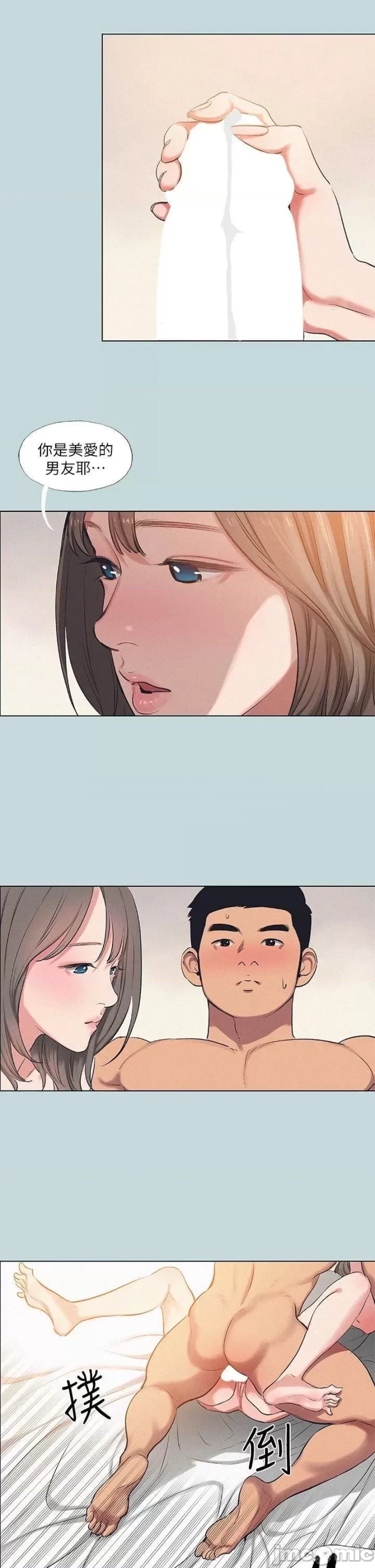 Summer Vacation Raw - Chapter 73 Page 6