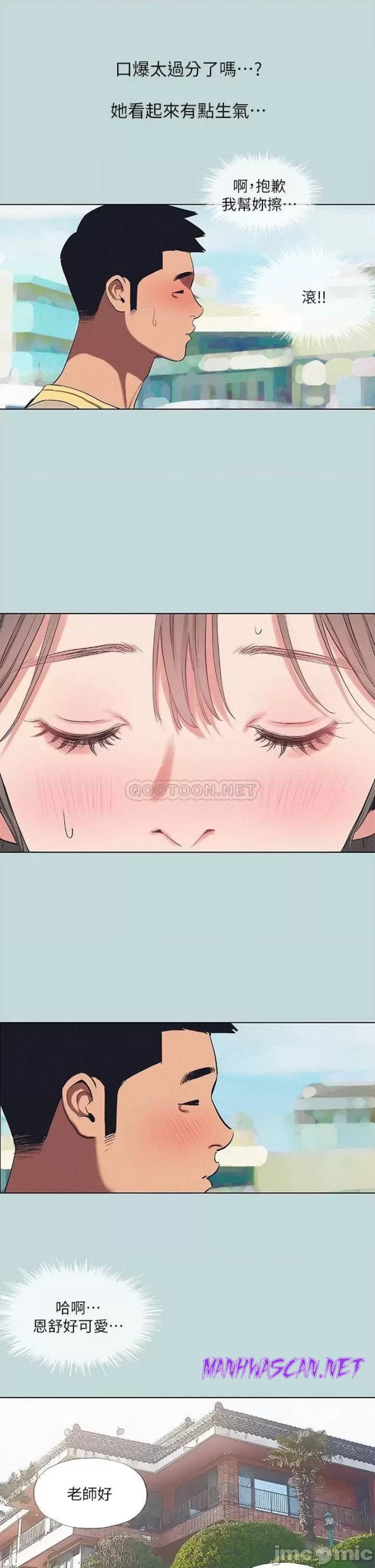 Summer Vacation Raw - Chapter 74 Page 10