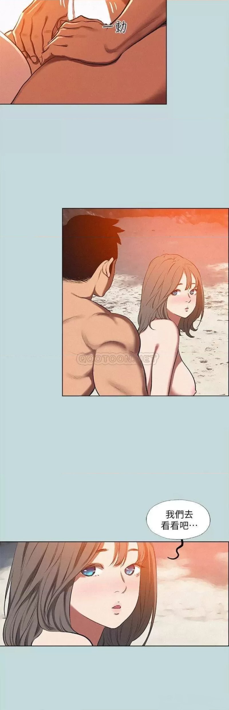 Summer Vacation Raw - Chapter 77 Page 8