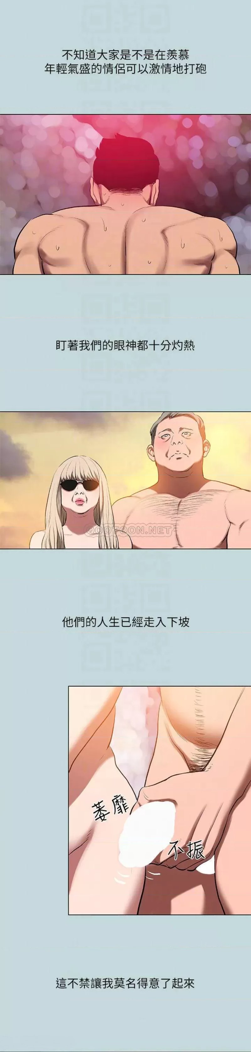 Summer Vacation Raw - Chapter 78 Page 5