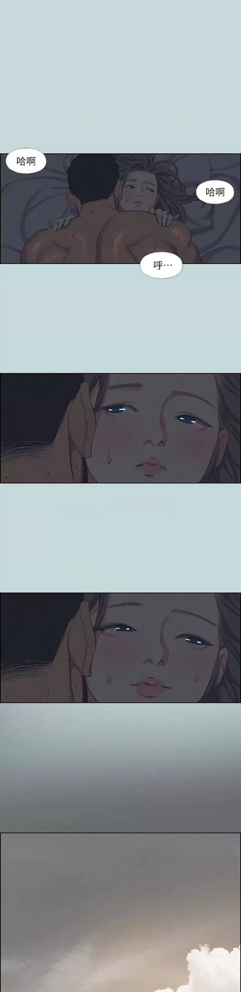 Summer Vacation Raw - Chapter 79 Page 6