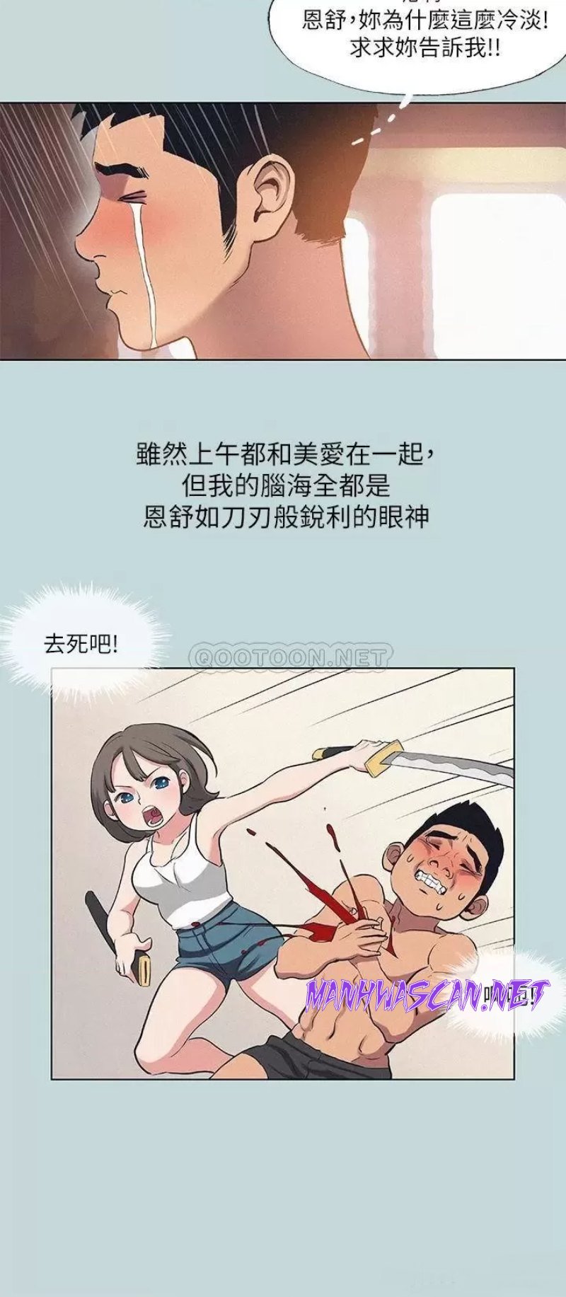 Summer Vacation Raw - Chapter 81 Page 10