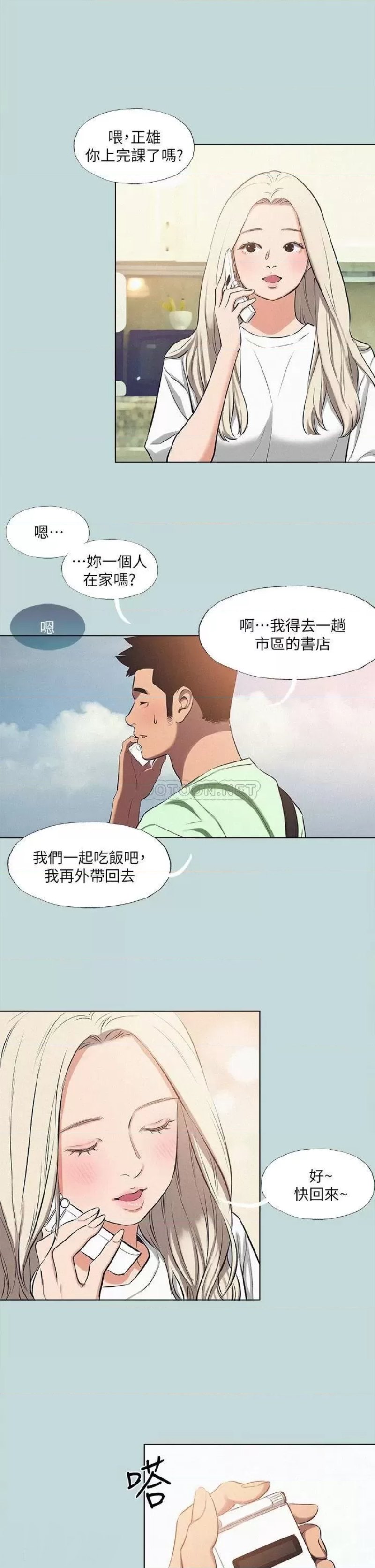 Summer Vacation Raw - Chapter 81 Page 19