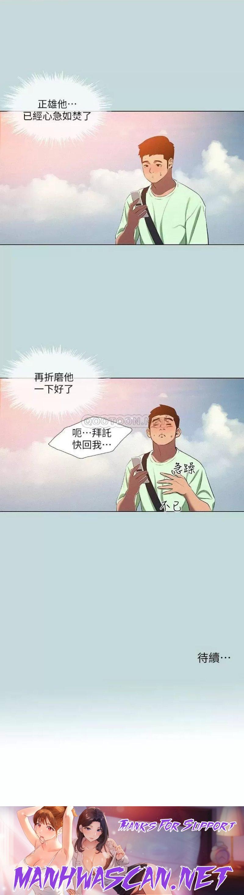 Summer Vacation Raw - Chapter 81 Page 23