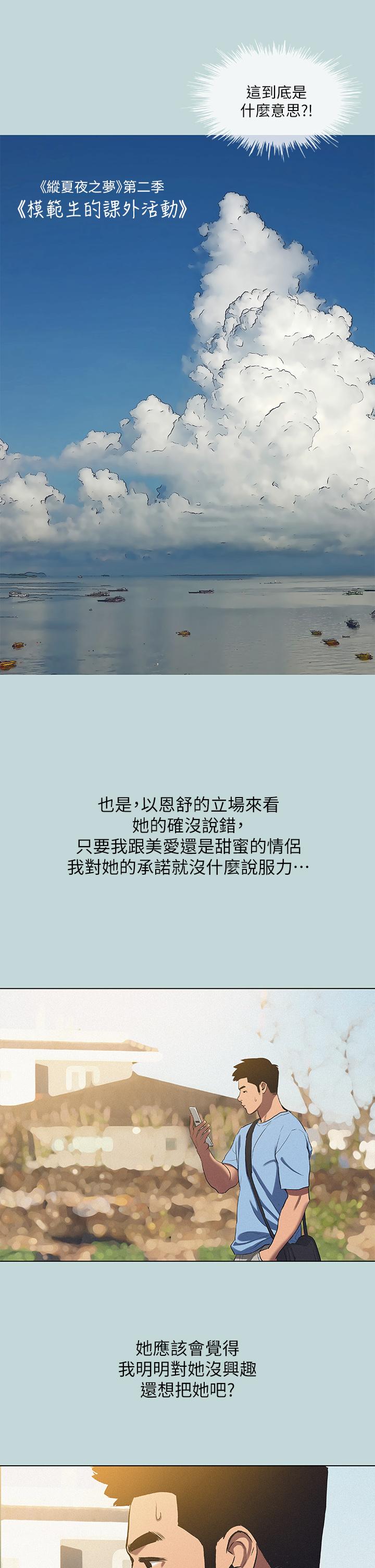 Summer Vacation Raw - Chapter 83 Page 2