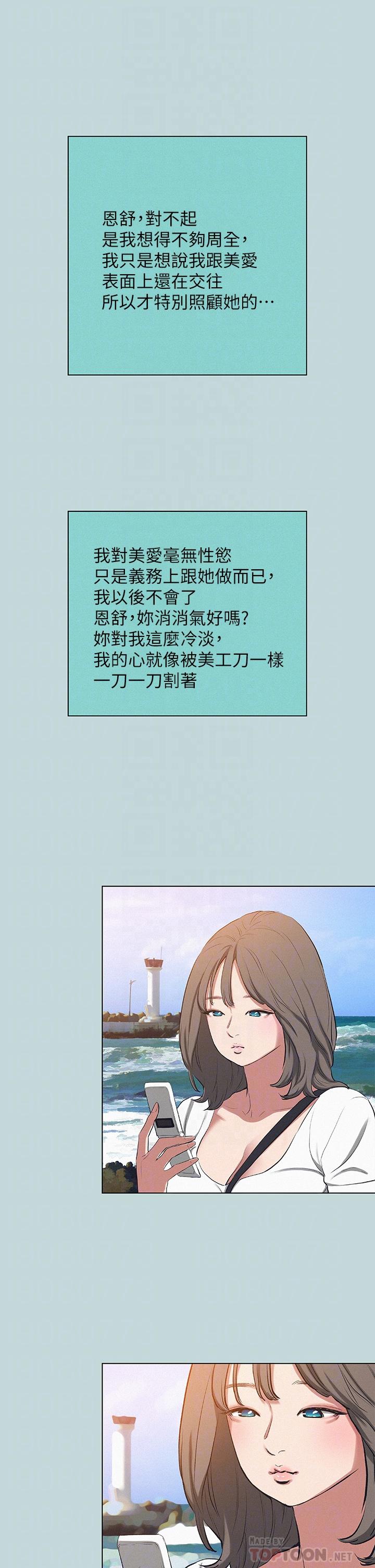 Summer Vacation Raw - Chapter 83 Page 4