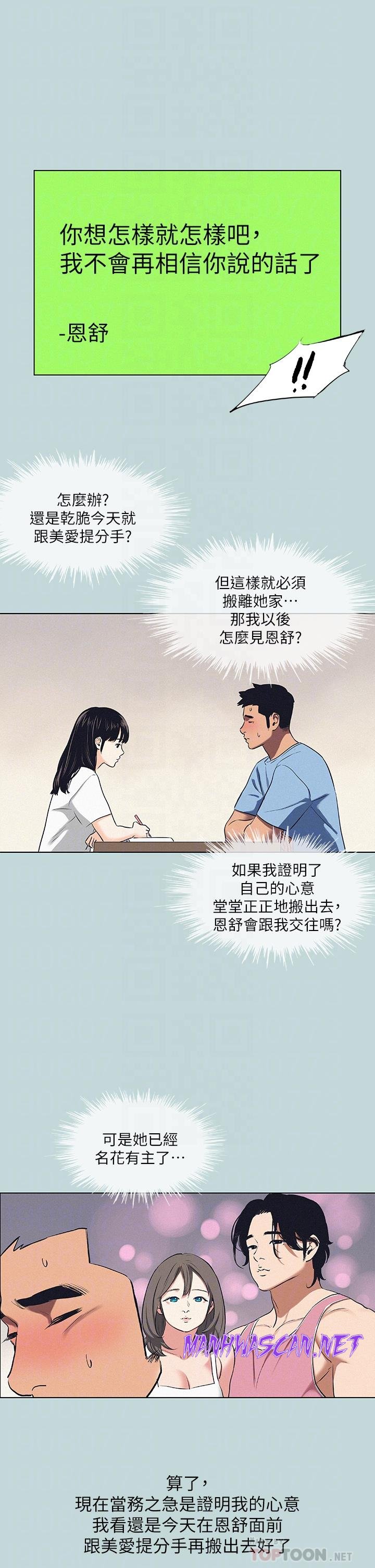 Summer Vacation Raw - Chapter 83 Page 6