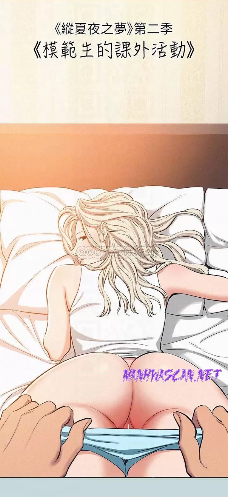 Summer Vacation Raw - Chapter 84 Page 4