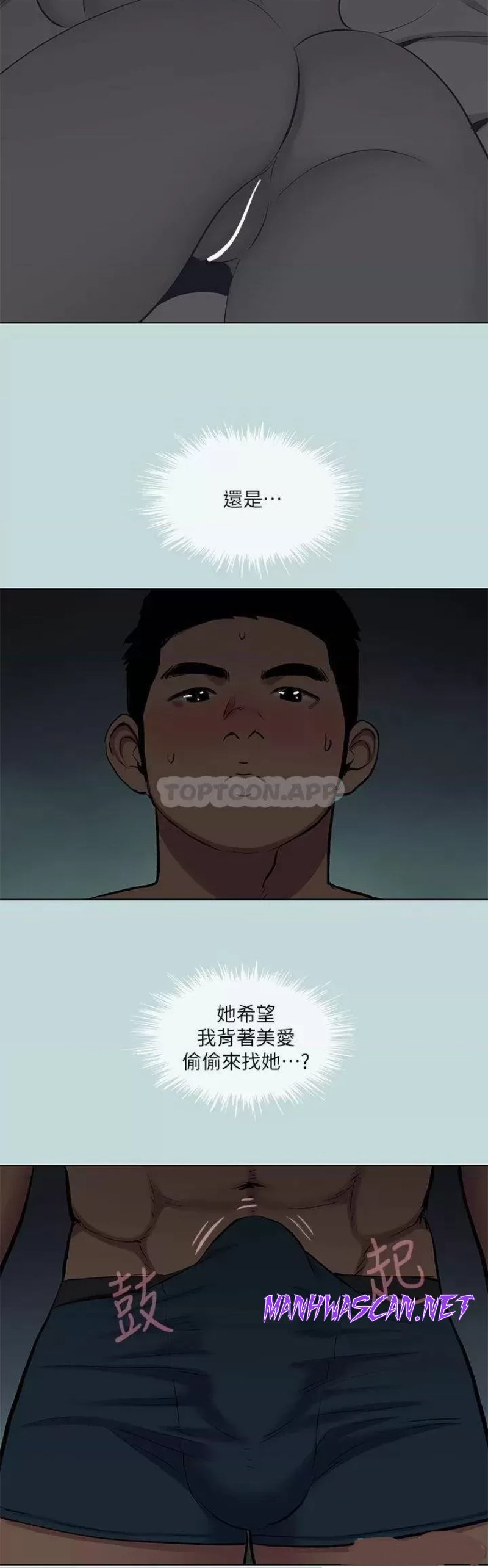 Summer Vacation Raw - Chapter 86 Page 2