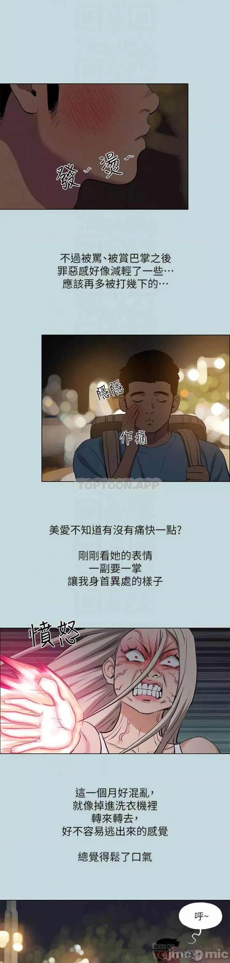 Summer Vacation Raw - Chapter 87 Page 16