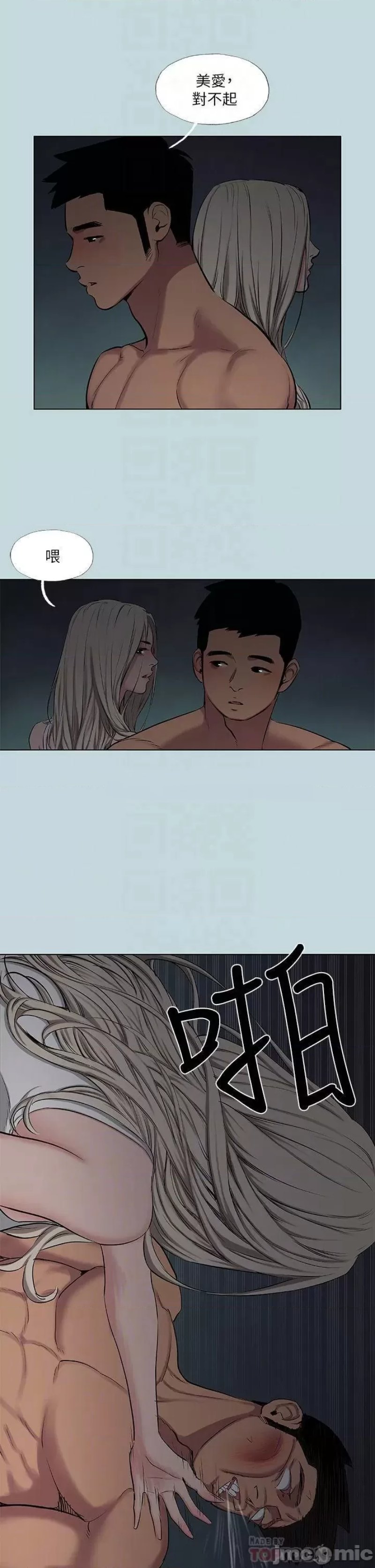 Summer Vacation Raw - Chapter 87 Page 6