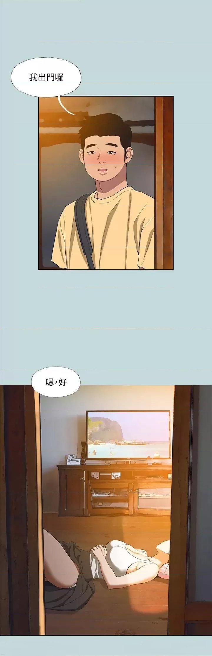 Summer Vacation Raw - Chapter 89 Page 21