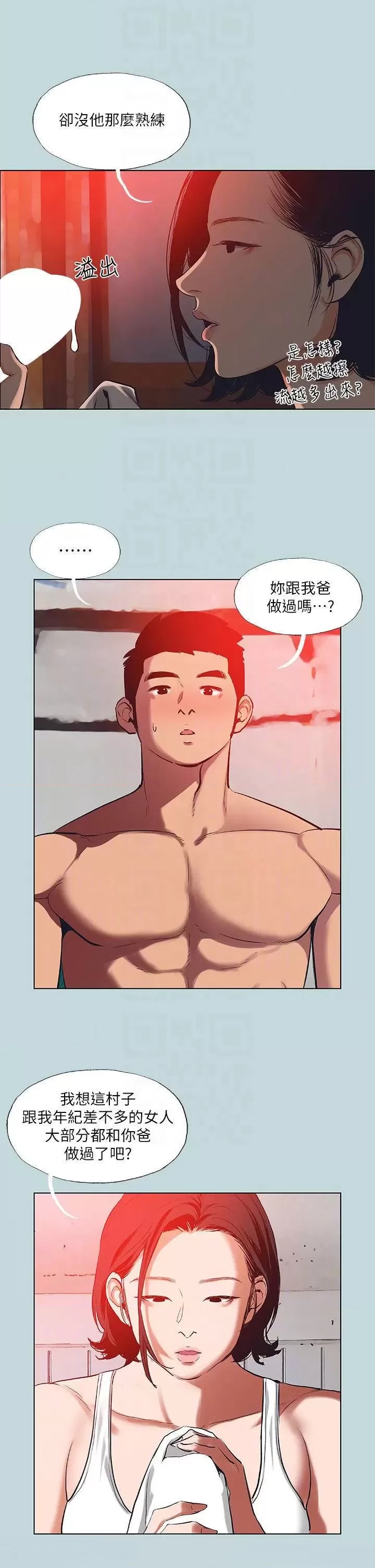 Summer Vacation Raw - Chapter 90 Page 18