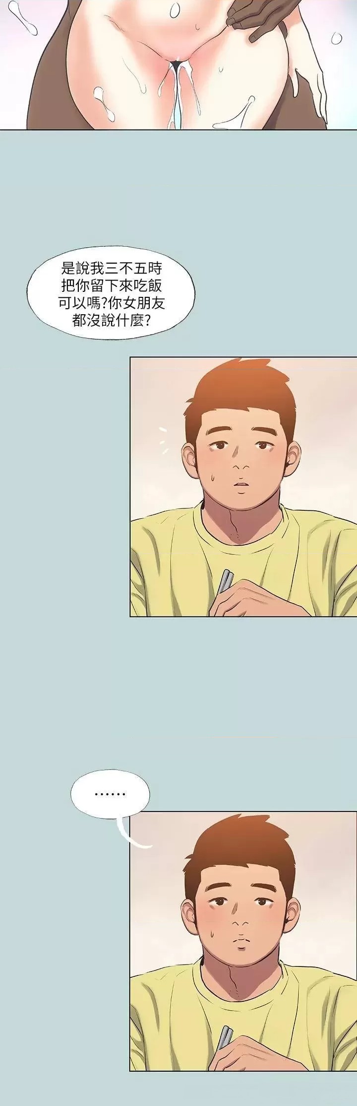 Summer Vacation Raw - Chapter 90 Page 25