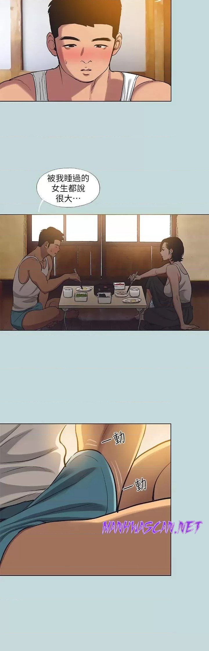 Summer Vacation Raw - Chapter 90 Page 3