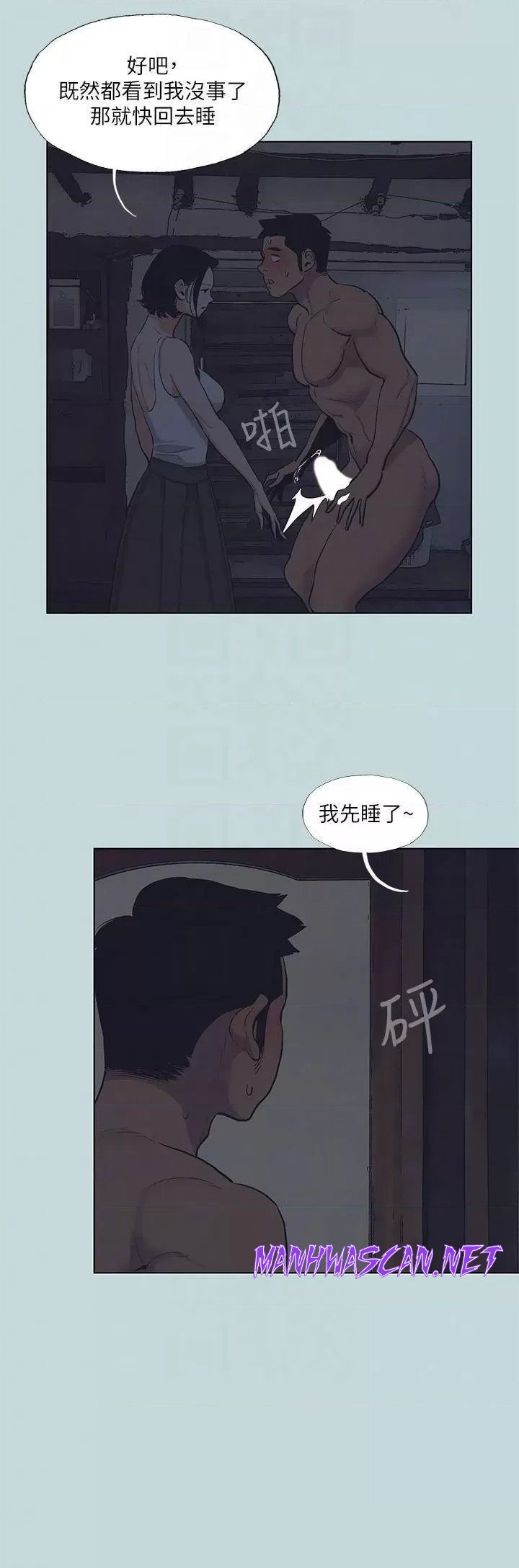 Summer Vacation Raw - Chapter 91 Page 10