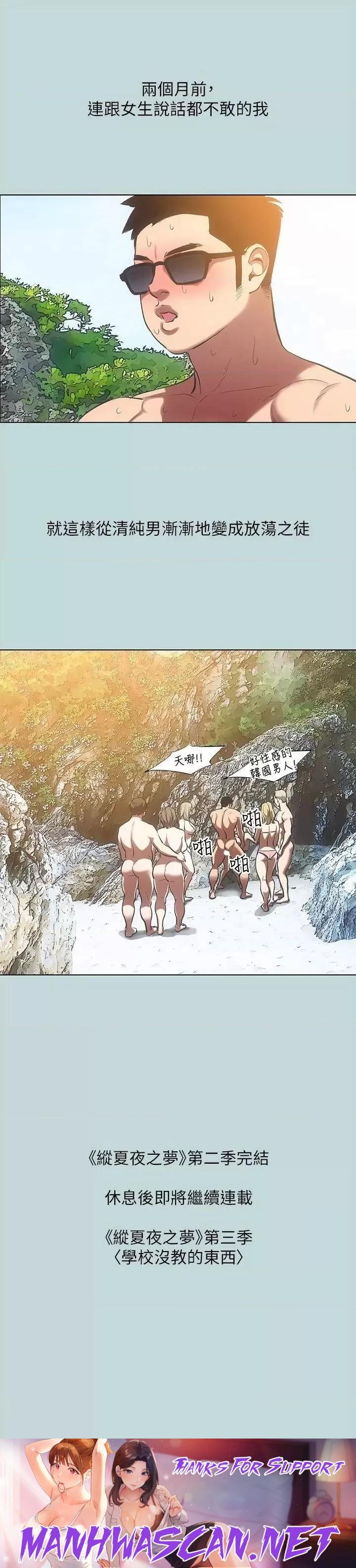 Summer Vacation Raw - Chapter 91 Page 25