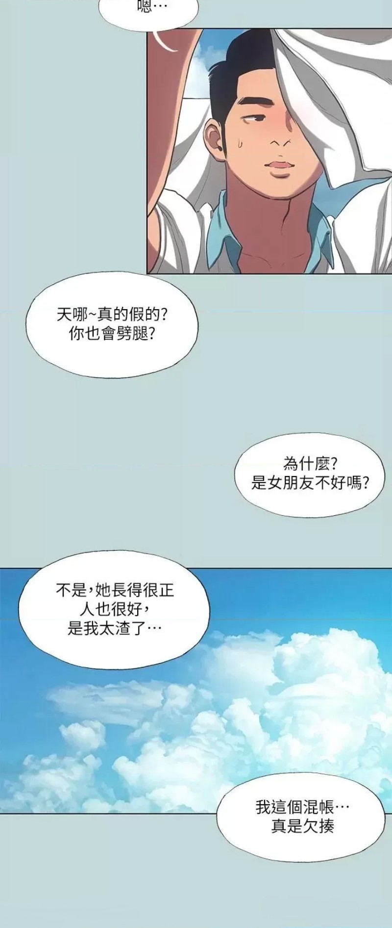 Summer Vacation Raw - Chapter 92 Page 3