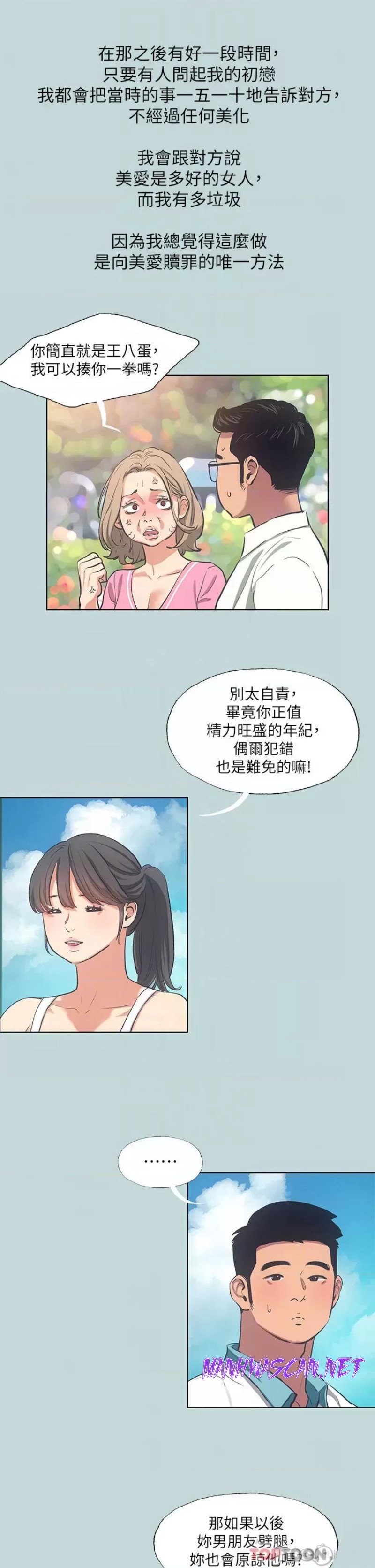 Summer Vacation Raw - Chapter 92 Page 4