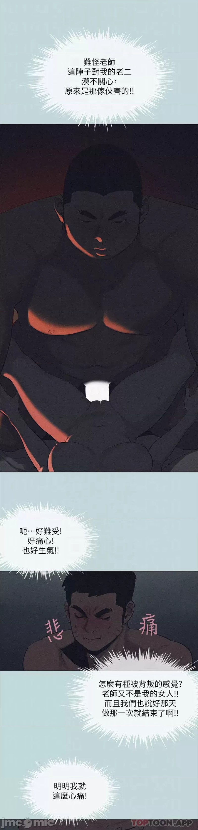 Summer Vacation Raw - Chapter 93 Page 5