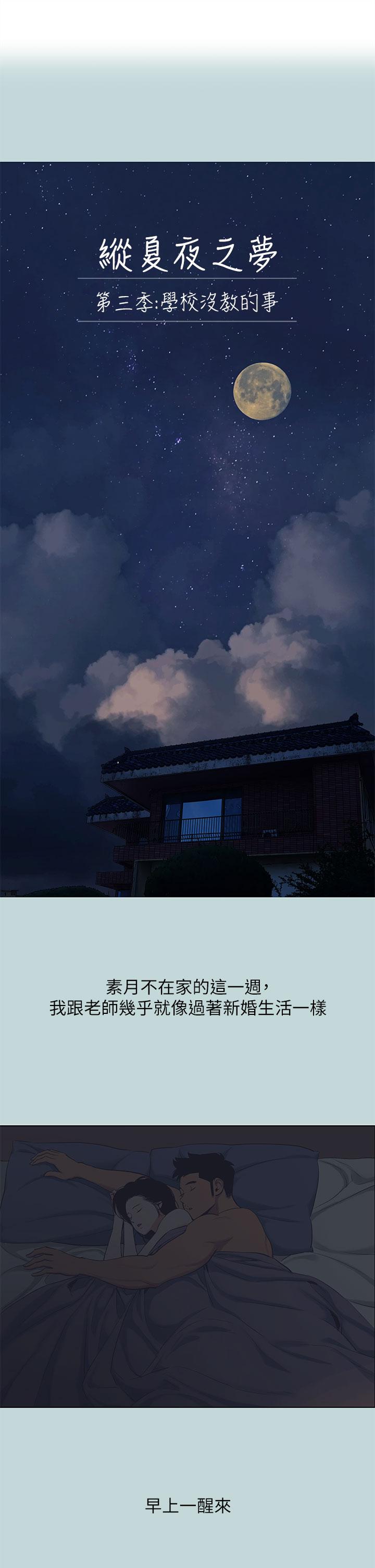 Summer Vacation Raw - Chapter 95 Page 1