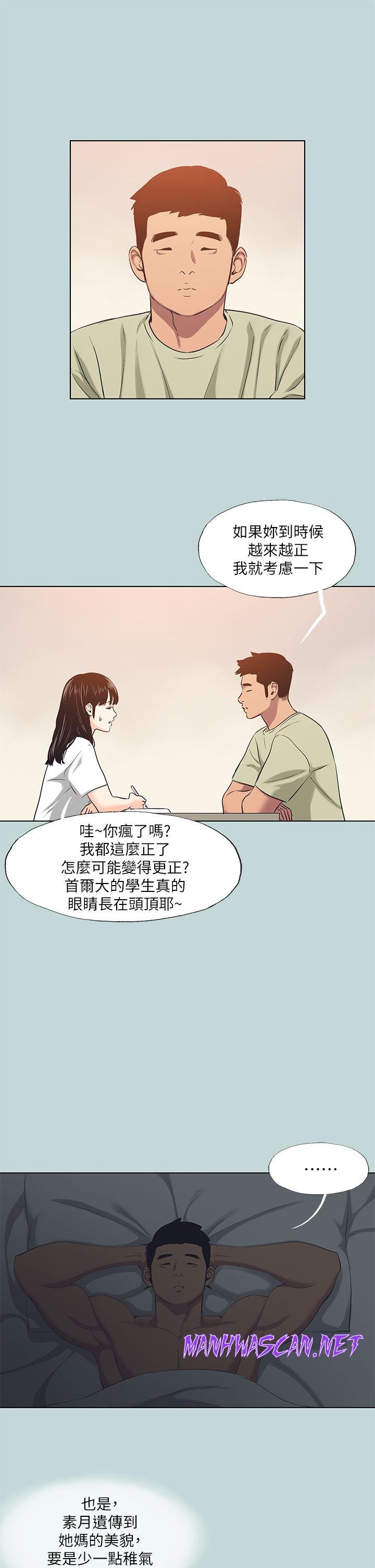 Summer Vacation Raw - Chapter 95 Page 23