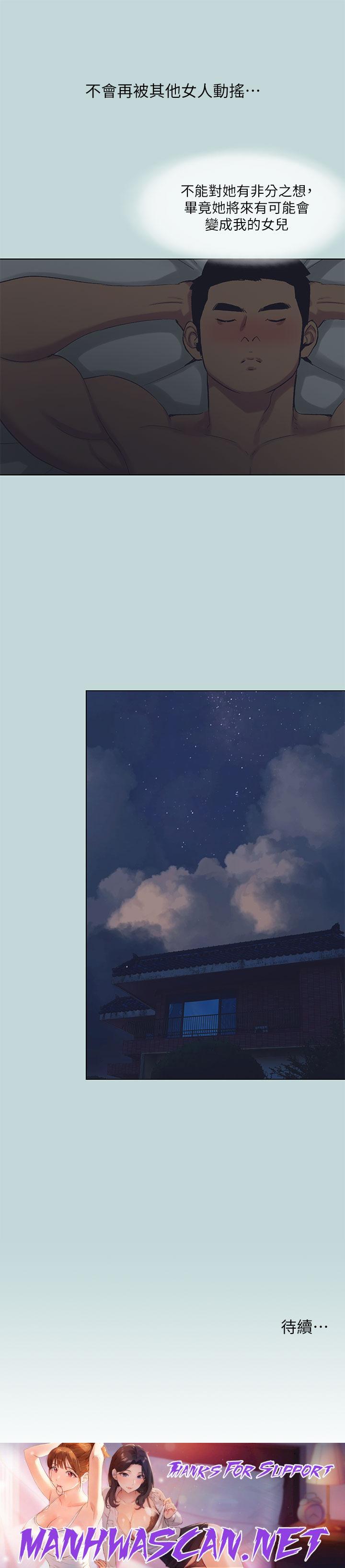 Summer Vacation Raw - Chapter 95 Page 25