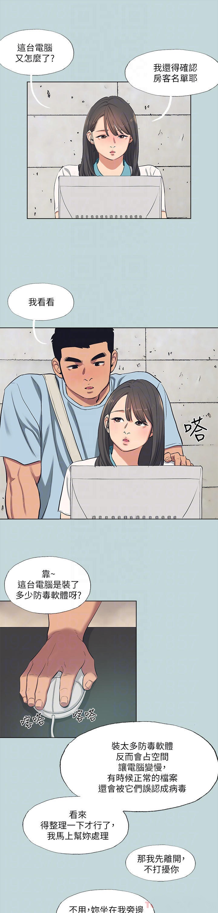 Summer Vacation Raw - Chapter 97 Page 18