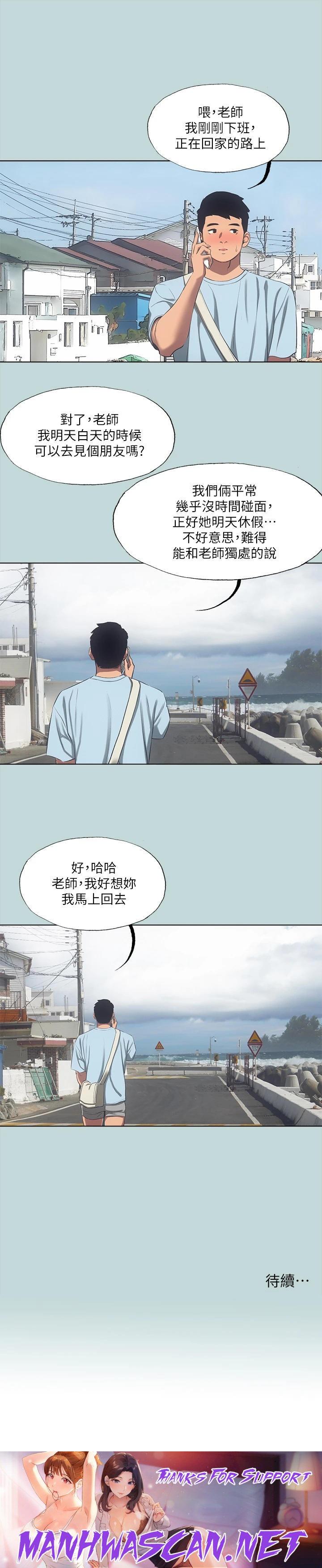 Summer Vacation Raw - Chapter 97 Page 26