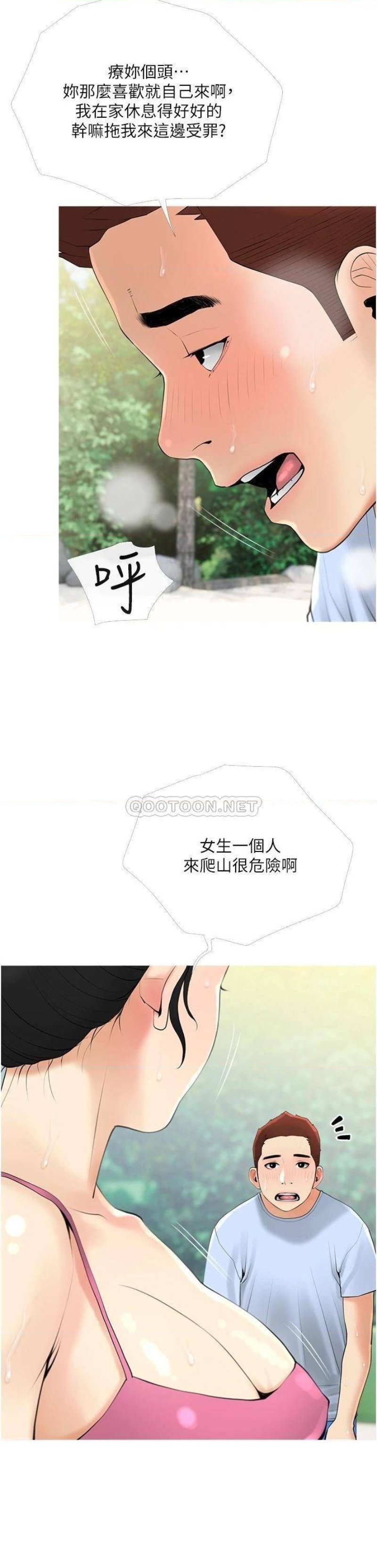 Obscene Private Lesson Raw - Chapter 32 Page 19