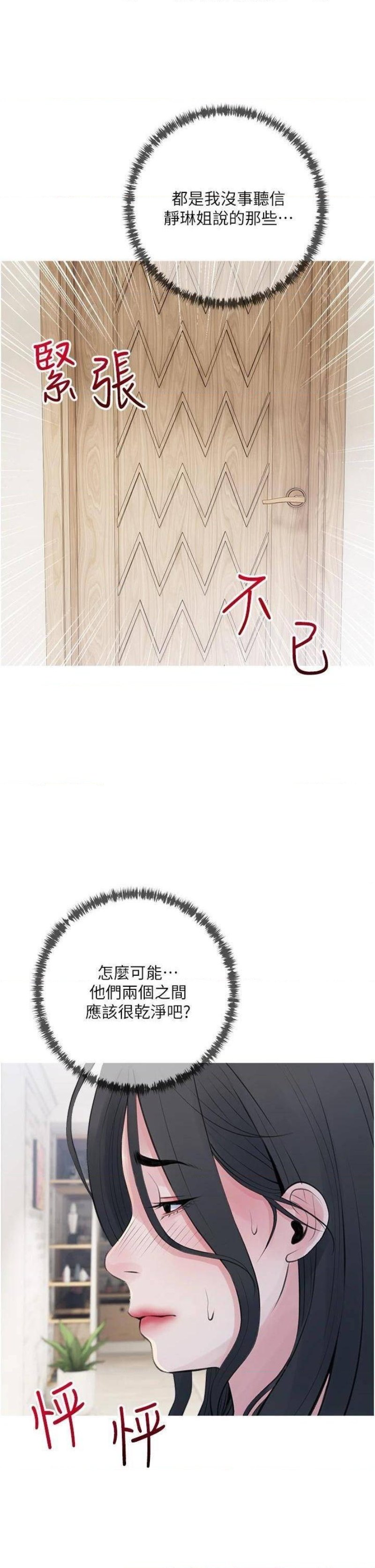 Obscene Private Lesson Raw - Chapter 42 Page 33