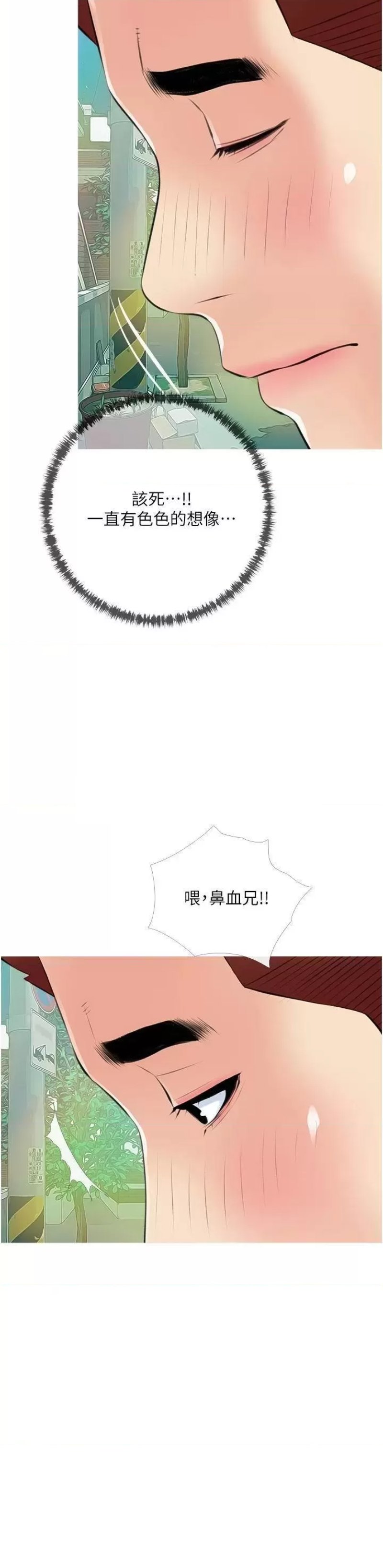 Obscene Private Lesson Raw - Chapter 49 Page 34