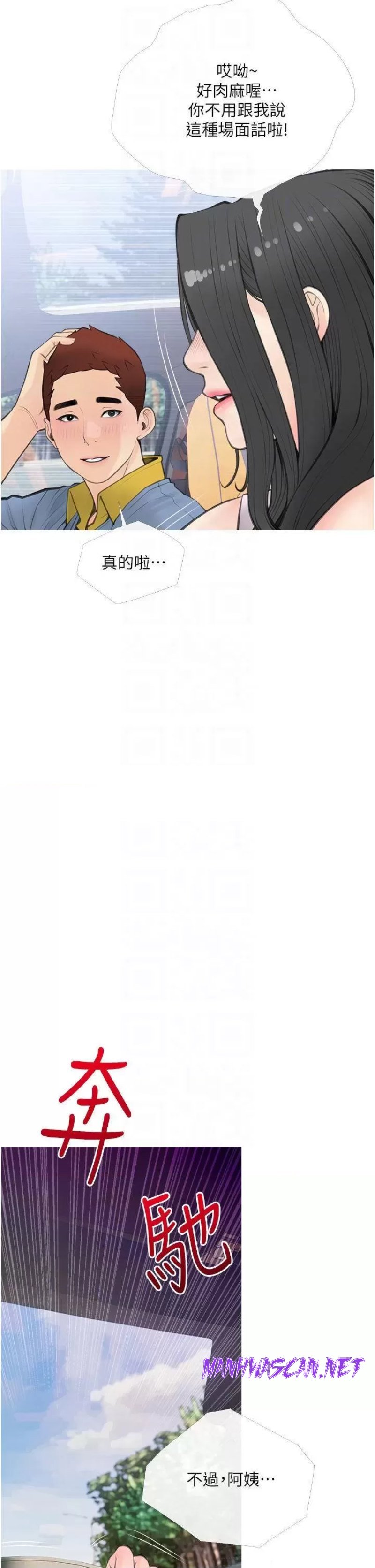 Obscene Private Lesson Raw - Chapter 57 Page 10