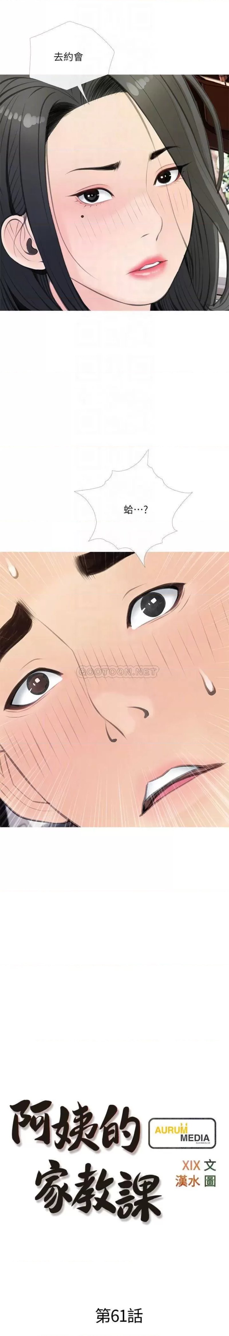 Obscene Private Lesson Raw - Chapter 61 Page 4