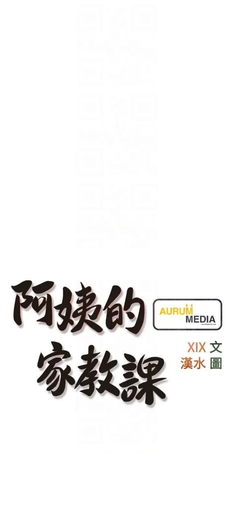 Obscene Private Lesson Raw - Chapter 63 Page 6