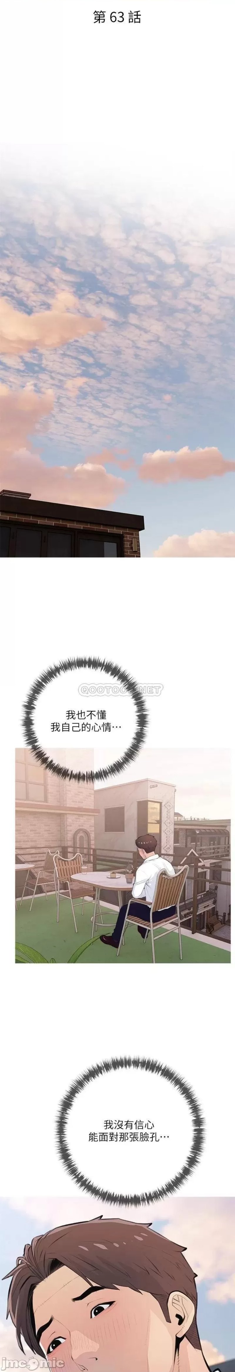 Obscene Private Lesson Raw - Chapter 63 Page 7