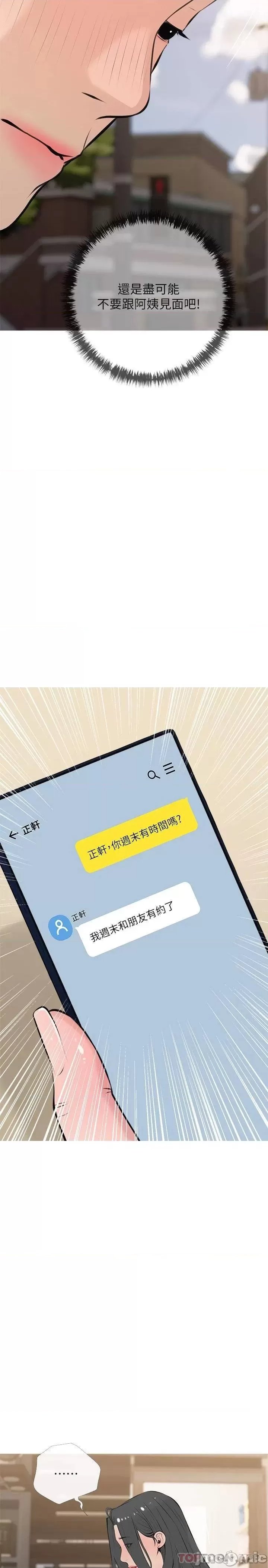 Obscene Private Lesson Raw - Chapter 67 Page 11