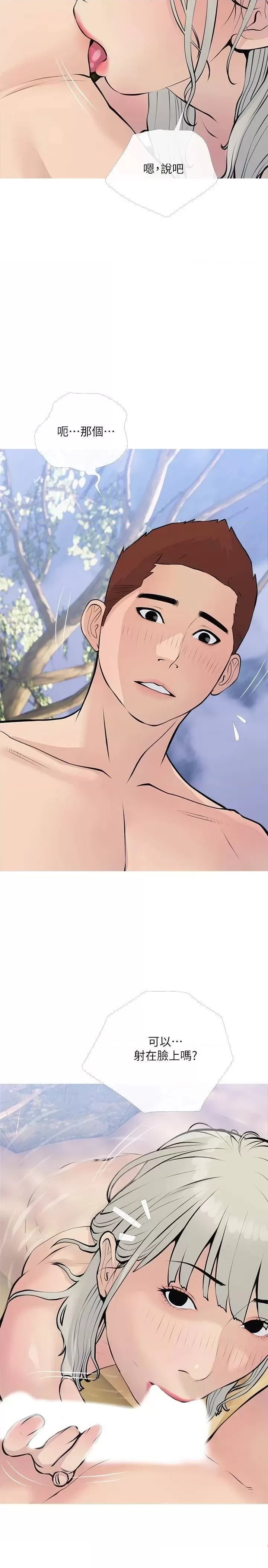 Obscene Private Lesson Raw - Chapter 68 Page 17